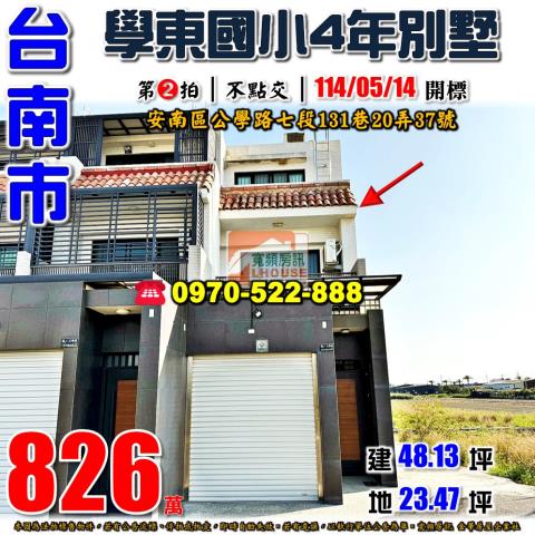 台南市安南區公學路七段131巷20弄37號法拍屋邊間透天別墅