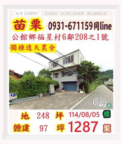 公館法拍透天_農舍-1