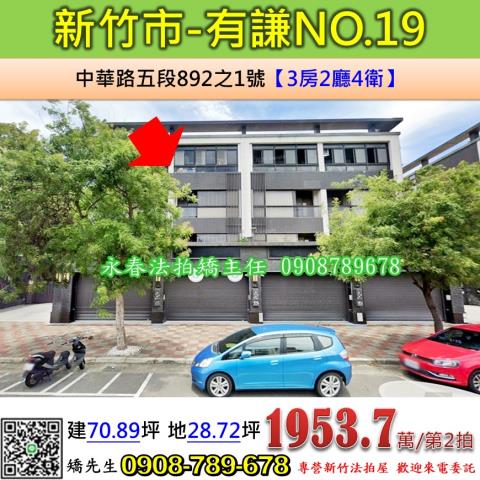 新竹法拍透天_別墅-1