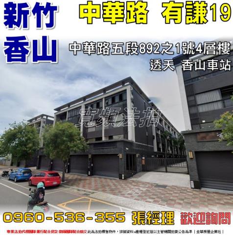 新竹香山法拍透天_別墅-1