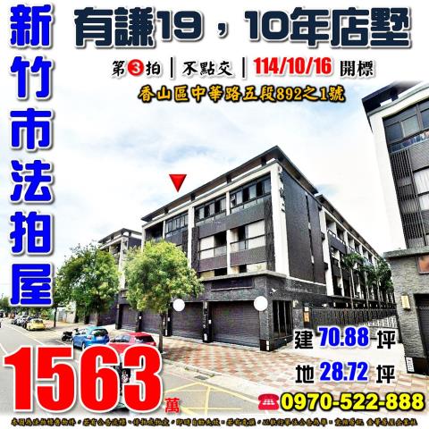 新竹有謙NO19