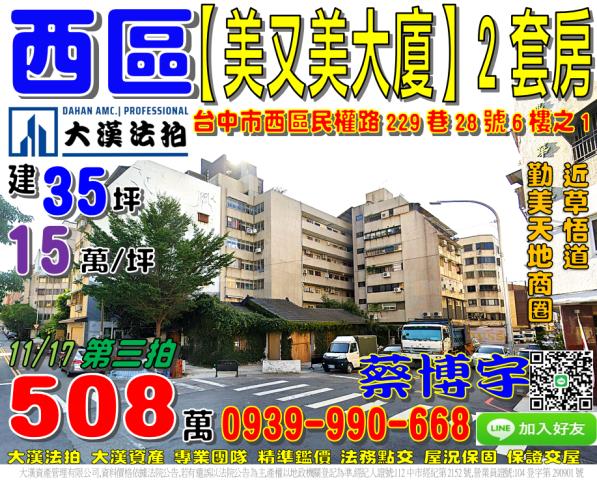 北區精武路395巷19號法拍屋巷內透天中華路夜市商圈一中商圈