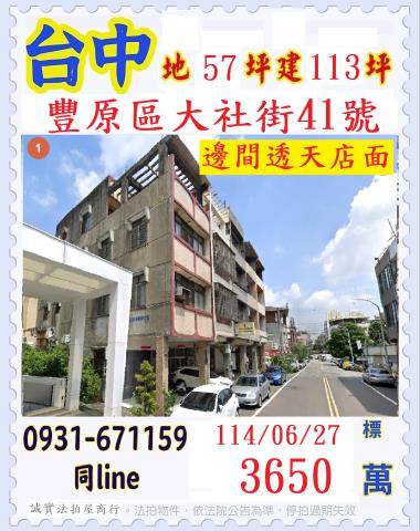 豐原拍賣透天_店面-1