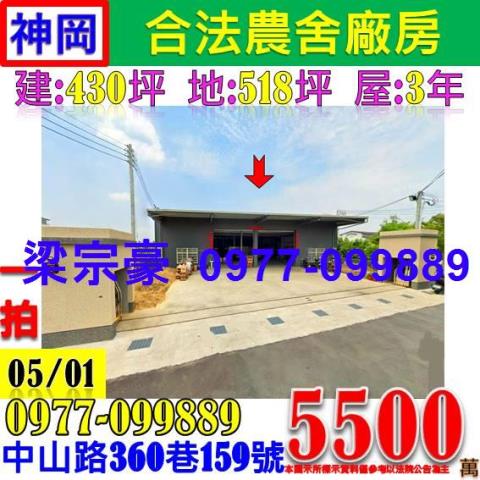 神岡法拍農舍_倉庫_一樓-1