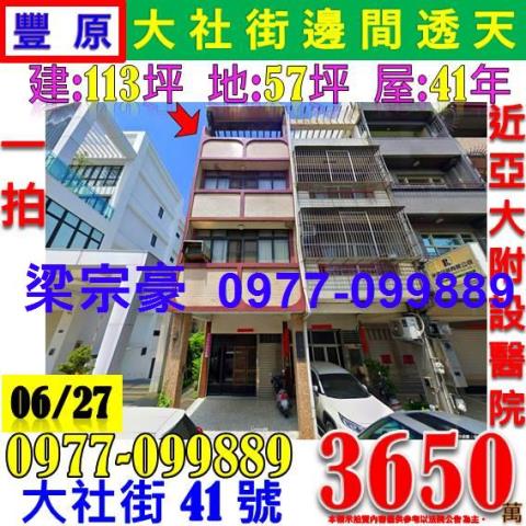 豐原透天_店面拍賣-1