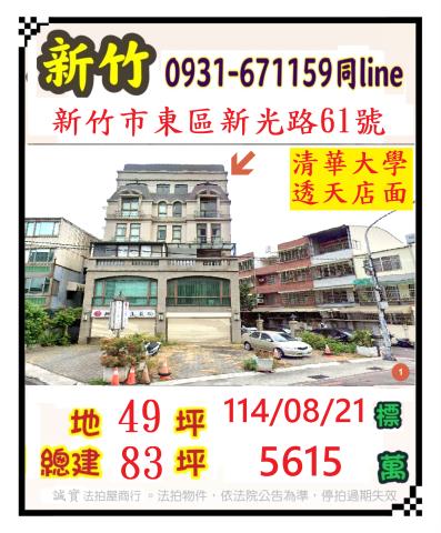 東區法拍透天_店面-1