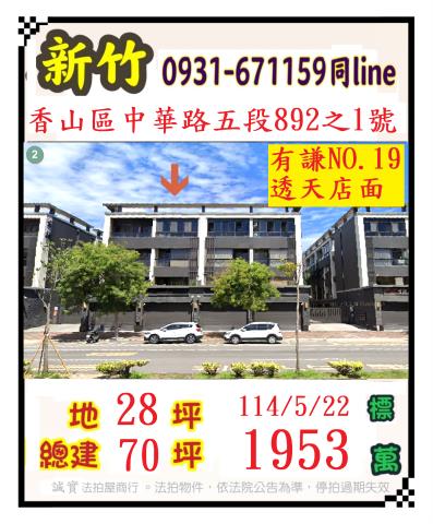 香山法拍透天_店面-1