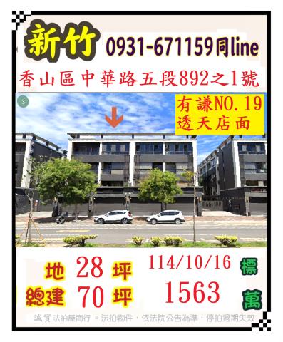 香山法拍透天_店面-1
