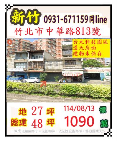 竹北透天_店面法拍-1