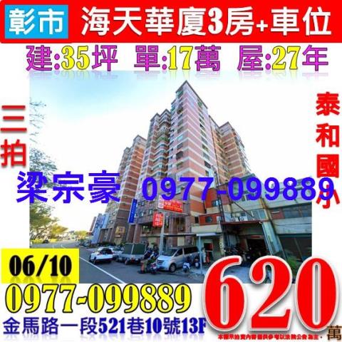 彰化市大樓_華廈法拍-1