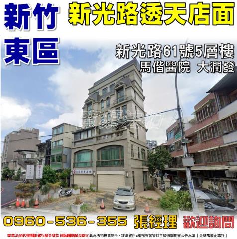 東區透天_店面法拍-1