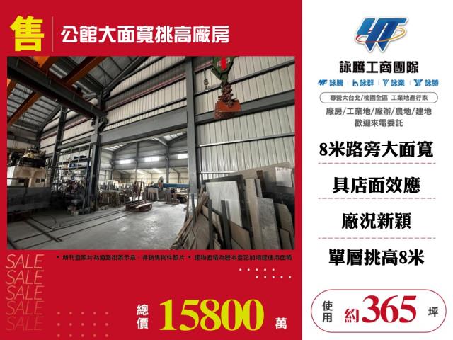 公館大面寬挑高廠房廠辦倉庫出售