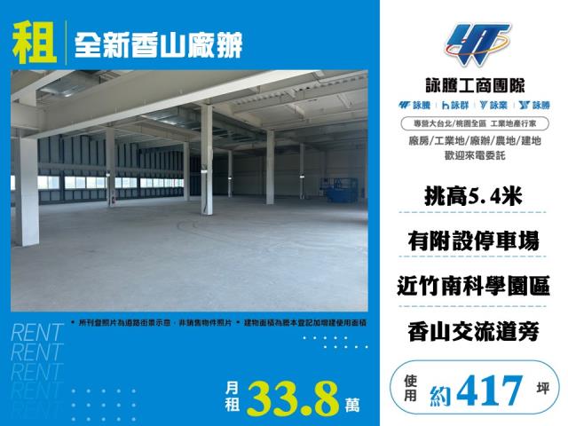 新竹香山廠房_廠辦-1
