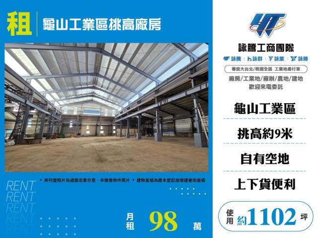 桃園桃園區廠房_倉庫_一樓-1