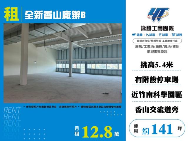 新竹香山廠房_廠辦-1