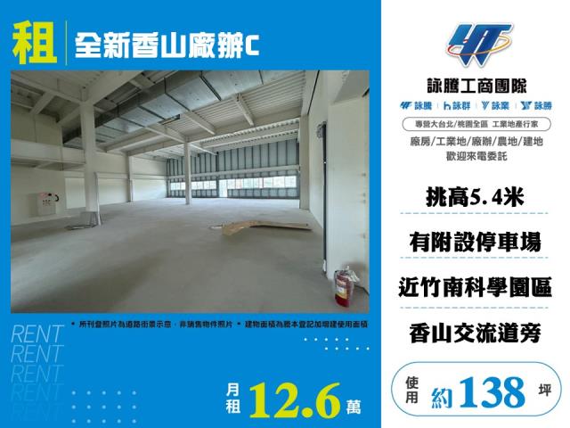 新竹香山廠房_廠辦-1