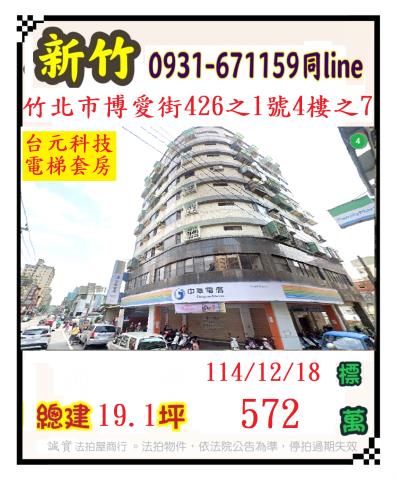 新竹縣竹北市博愛街426之1號四樓之七