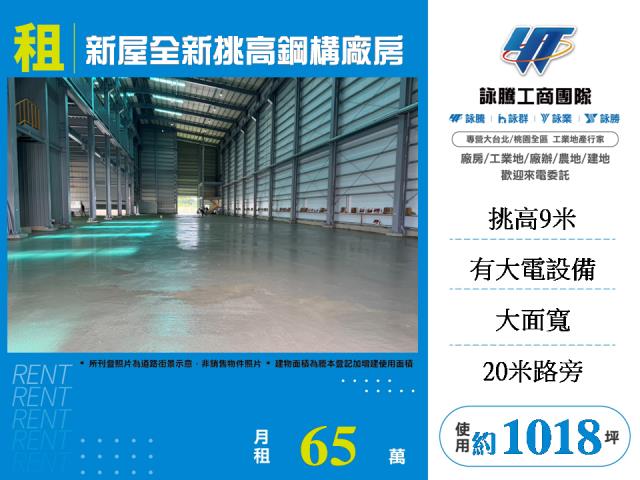 桃園新屋廠房_廠辦_倉庫-1
