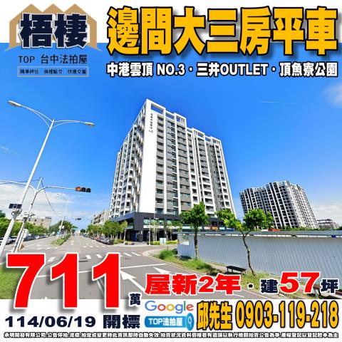 承明法拍｜台中梧棲區