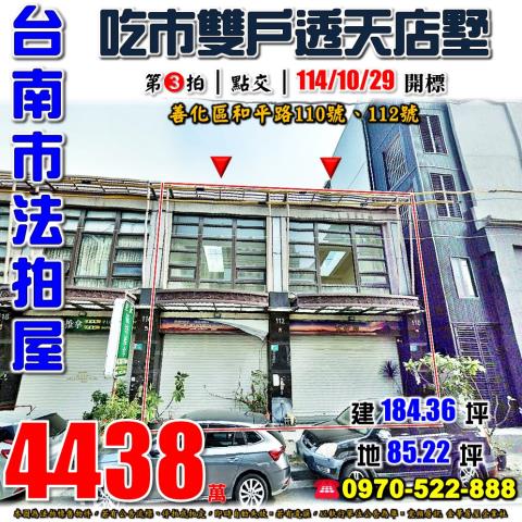 善化區和平路雙透店