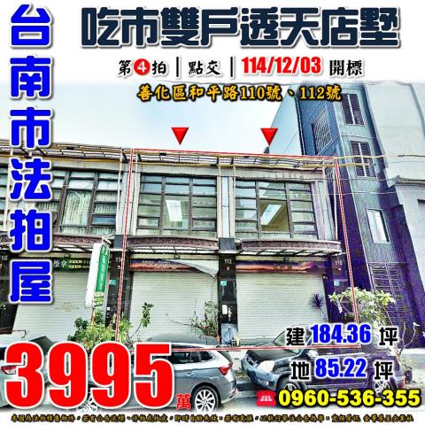 台南善化法拍透天_別墅_店面-1