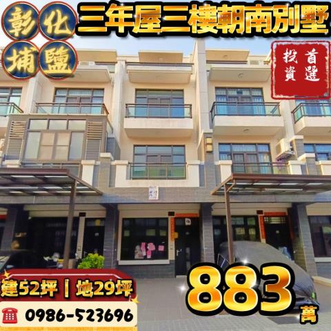 彰化埔鹽拍賣透天_別墅-1