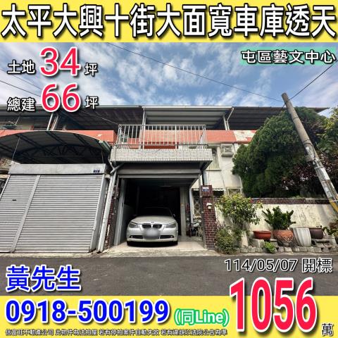 台中太平法拍透天_別墅-1
