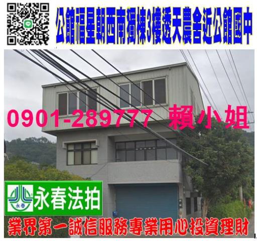 苗栗公館法拍透天_農舍-1