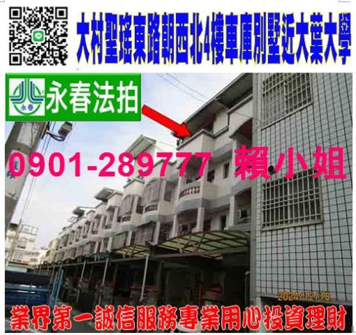 彰化大村透天_別墅拍賣-1