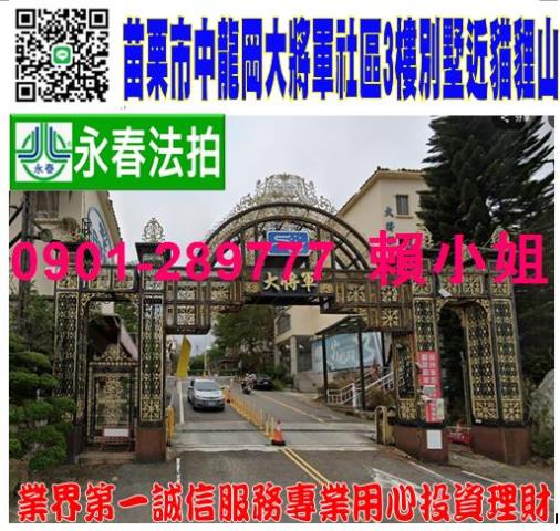 苗栗市法拍透天_別墅-1