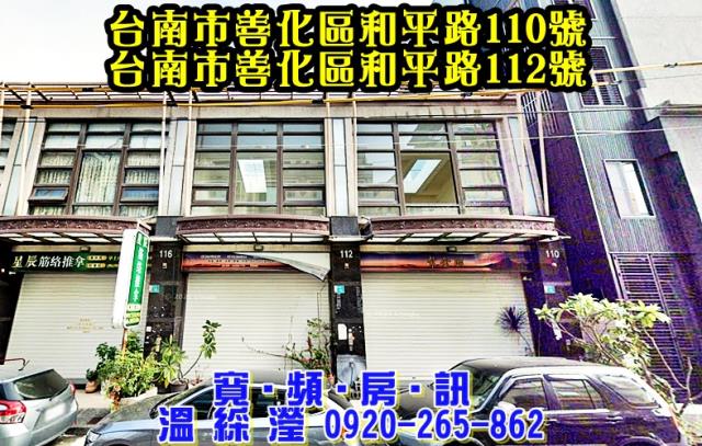 善化透天_店面法拍-1