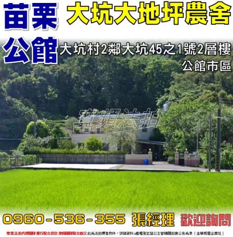 公館透天_農舍法拍-1