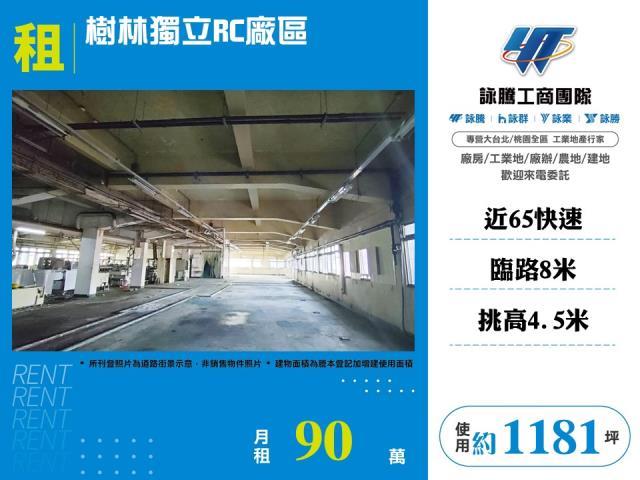 樹林廠房_廠辦_倉庫-1