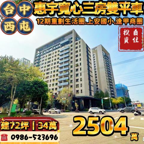 台中西屯法拍大樓_華廈_公寓-1