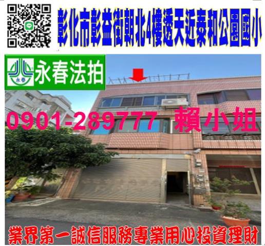 彰化彰化市透天法拍-0