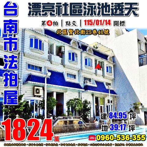 台南北區透天_別墅拍賣-1
