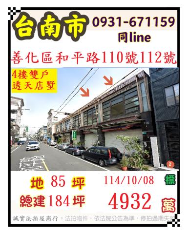 善化透天_店面拍賣-1