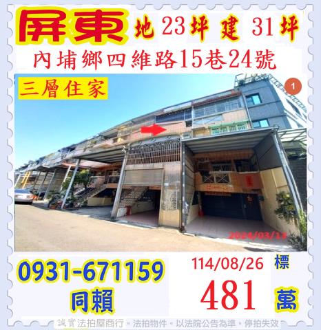 內埔透天_別墅法拍-1