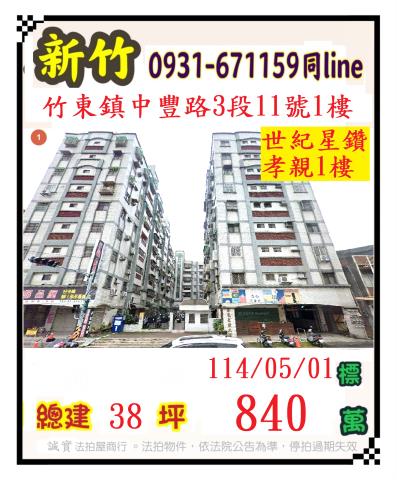 竹東法拍華廈_一樓-1