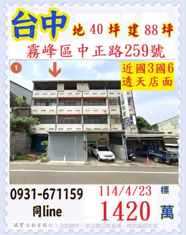 台中霧峰透天法拍-0
