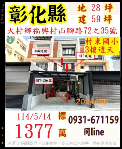 大村透天_別墅法拍-1