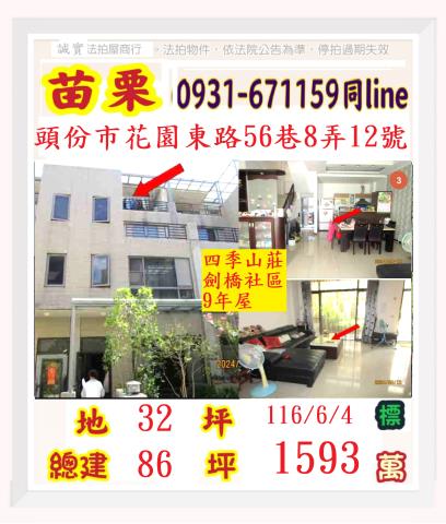 頭份透天_別墅法拍-1