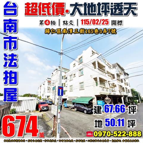 台南市歸仁區七甲里南潭三街165巷3弄7號法拍屋朝南透天