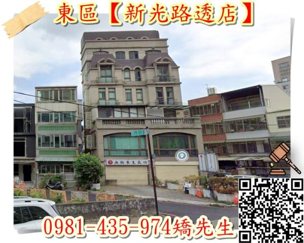 東區法拍透天_店面-1