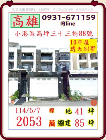 高雄透天_別墅法拍-1