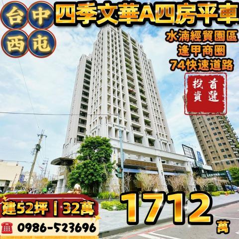 西屯法拍大樓_華廈_公寓-1
