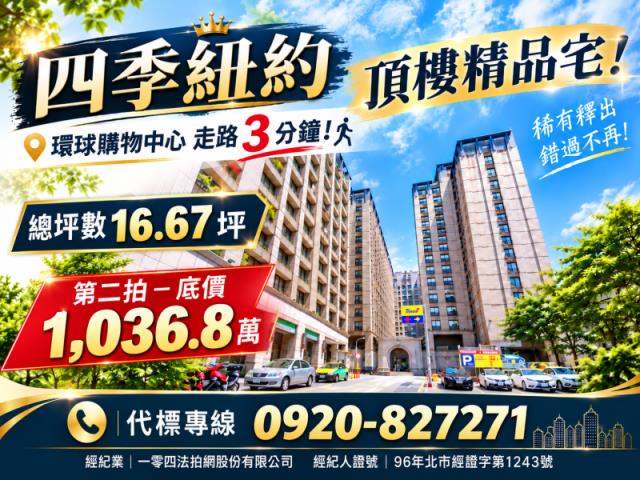 中和環球購物中心四季紐約中山路三段136巷57號15樓法拍屋