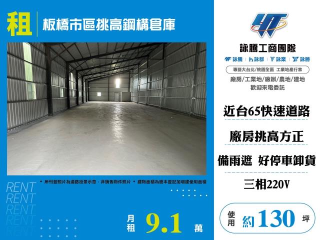 新北板橋廠房_廠辦_倉庫-1
