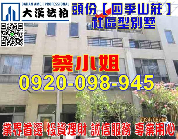 頭份花園東路別墅法拍