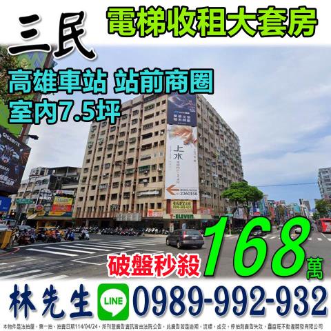 高雄三民區大樓_套房法拍-1